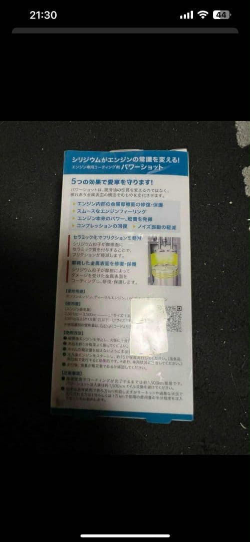 レヴィテック PowerShot パワーショット L+添加剤 新品未使用品