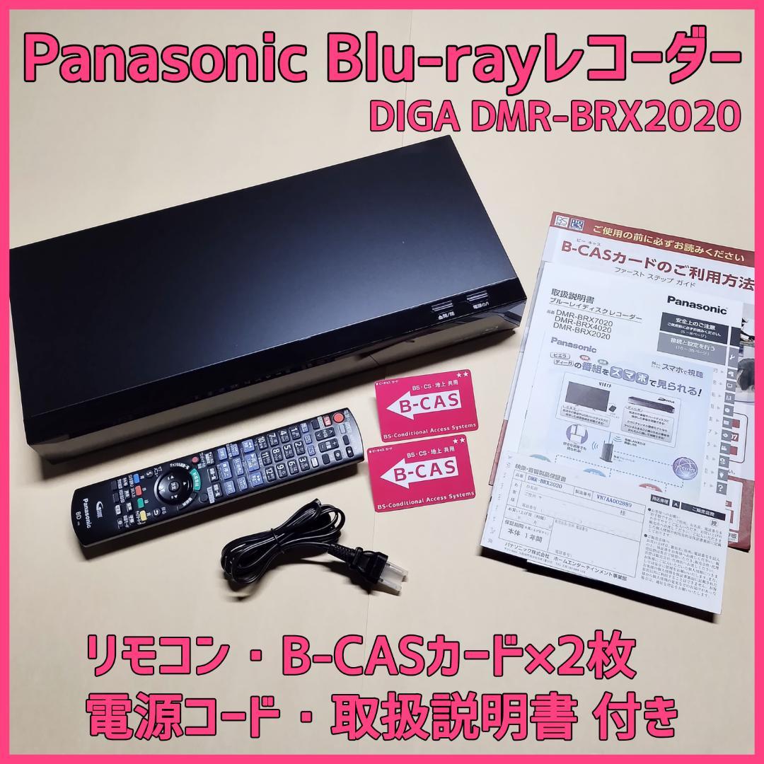 【ジャンク品】Panasonic DMR-BRX2020 リモコン＆B-CAS付