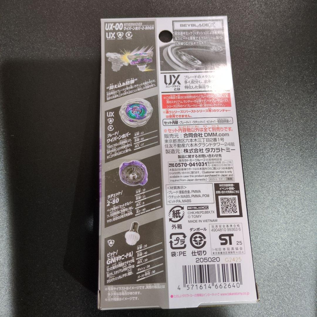 DMMくじ ベイブレードX A賞 ワイバーンホバー 2-80GN