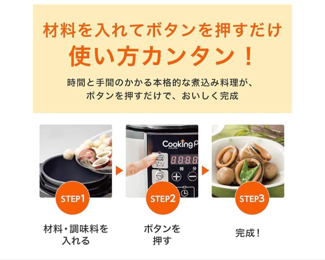 CookingPro 電気圧力鍋 2019年製　専用料理本2本付き