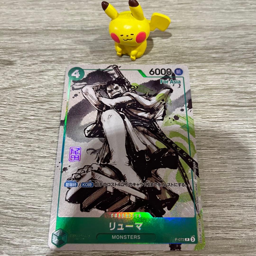 リューマForAsia MONSTERS 一百三情飛龍侍極P-072