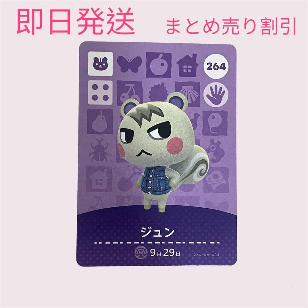 あつまれどうぶつの森　　amiiboカード　リス１１枚セット　まとめ売り割引