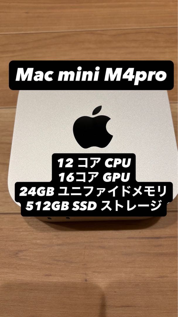 Macデスクトップ Apple Mac mini M4pro 512GB SSD
