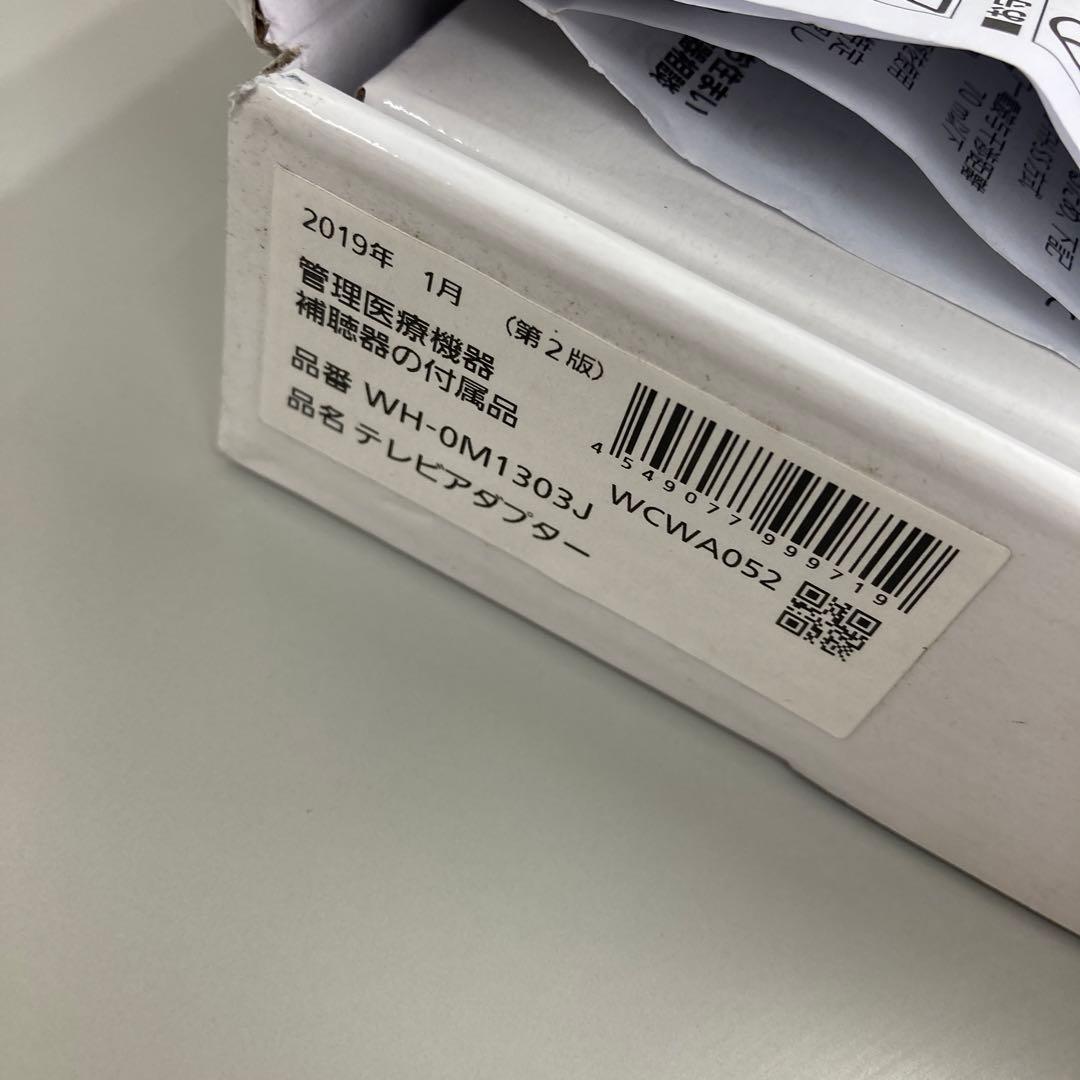 パナソニック　耳かけ型（片耳）とテレビアダプター