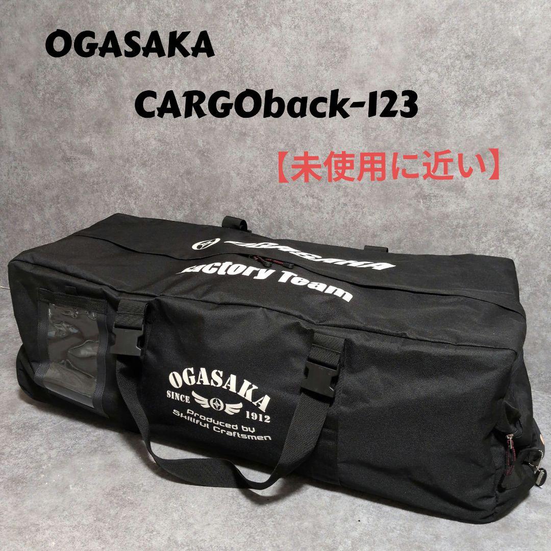 OGASAKA CARGOback-123 スキースノボ　大容量キャリーバッグ