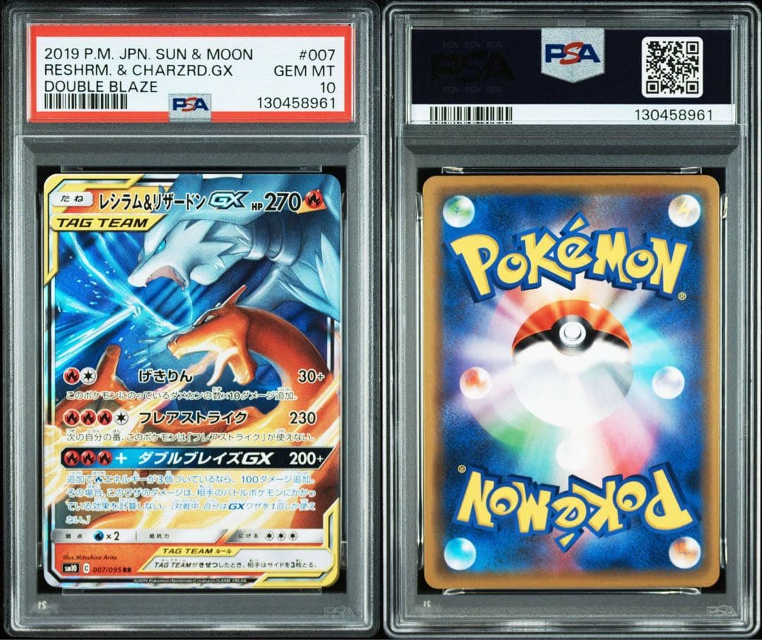 【psa10連番】レシラム&リザードンGX RR