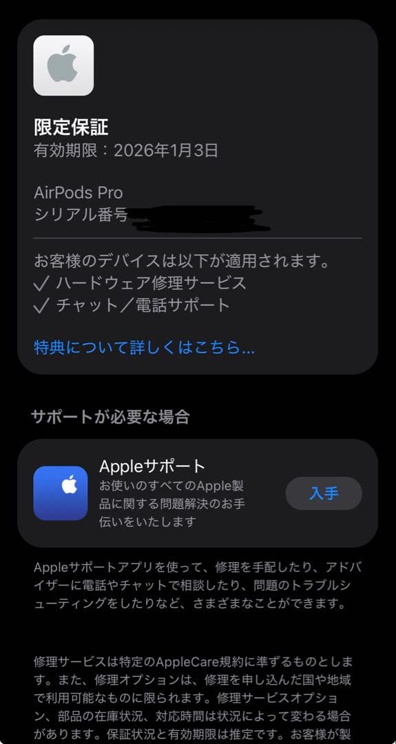 【美品】AirPods Pro 2 タイプC 本体 限定保証付き