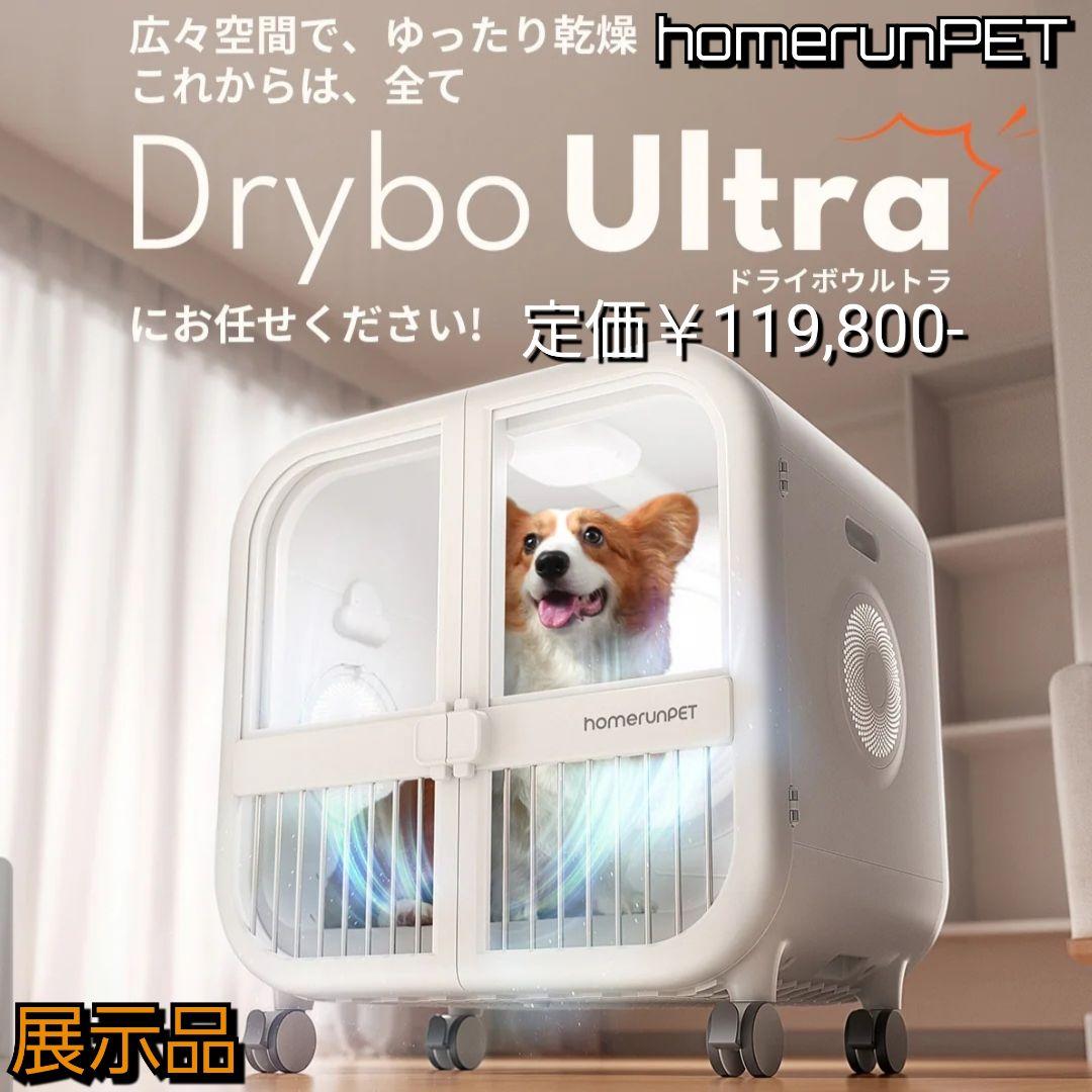runPET Drybo Ultra PD135 ペットドライヤーハウス