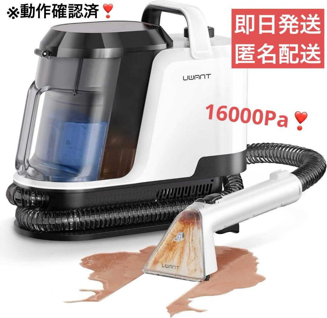 【業務用レベルの洗浄力】リンサークリーナー 16000Pa超強吸引力 カーペット