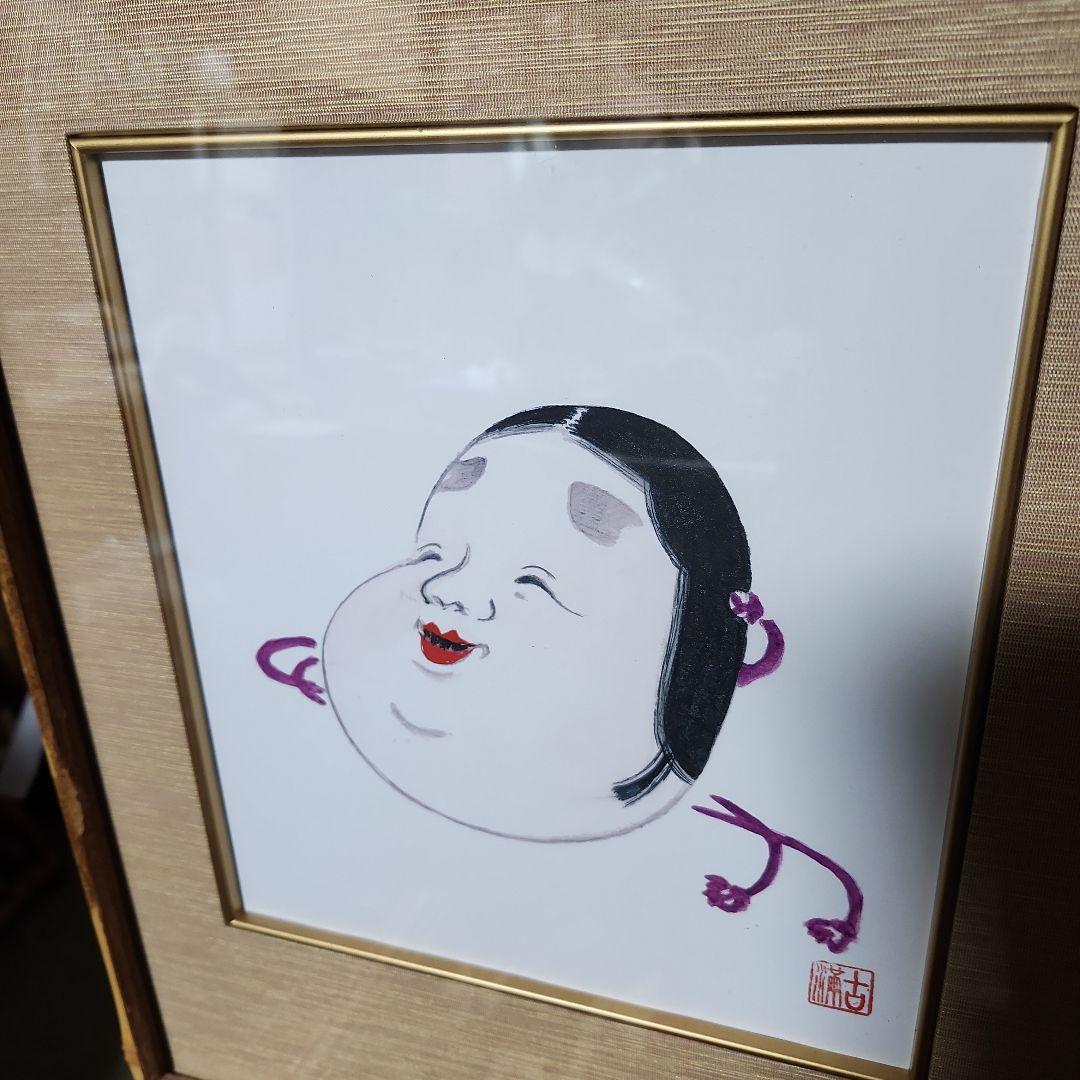 ❇神々しい！『福の神！お多福さん！』直筆画