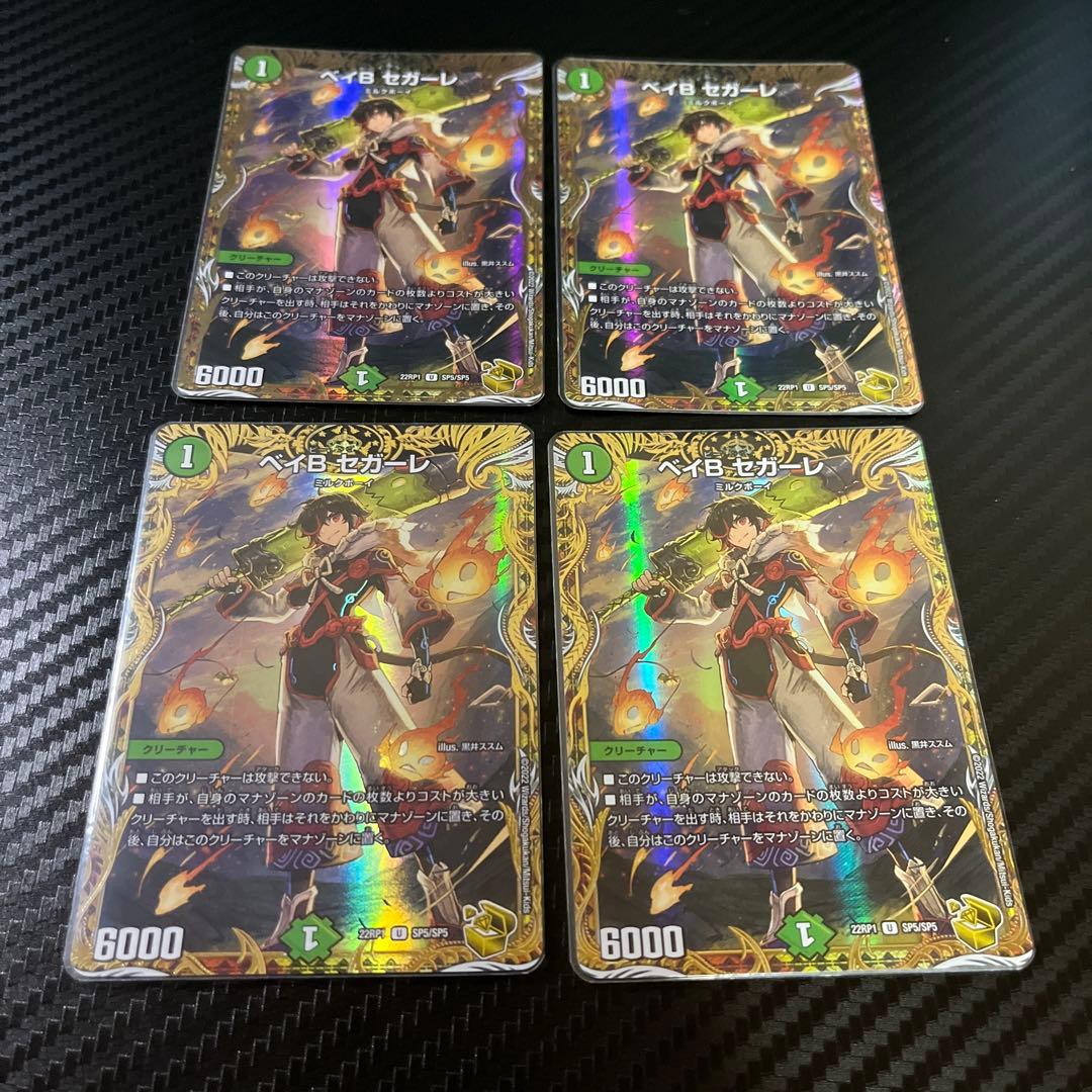 デュエマ ベイbセガーレ 金