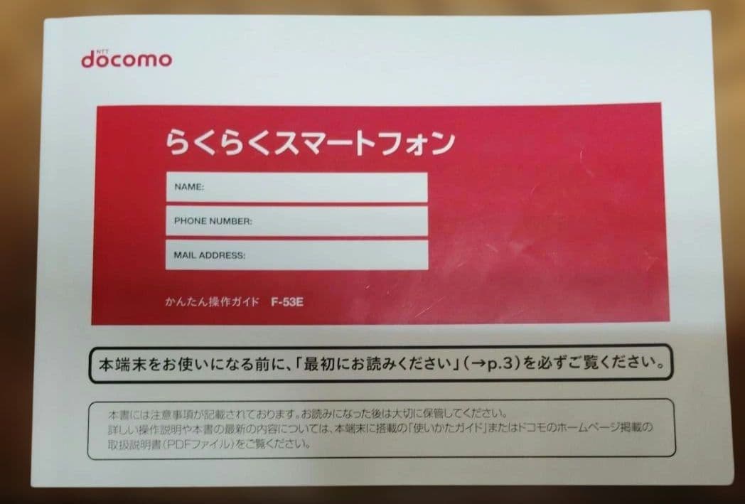 docomo らくらくスマートフォンF-53E ネイビー ケース付