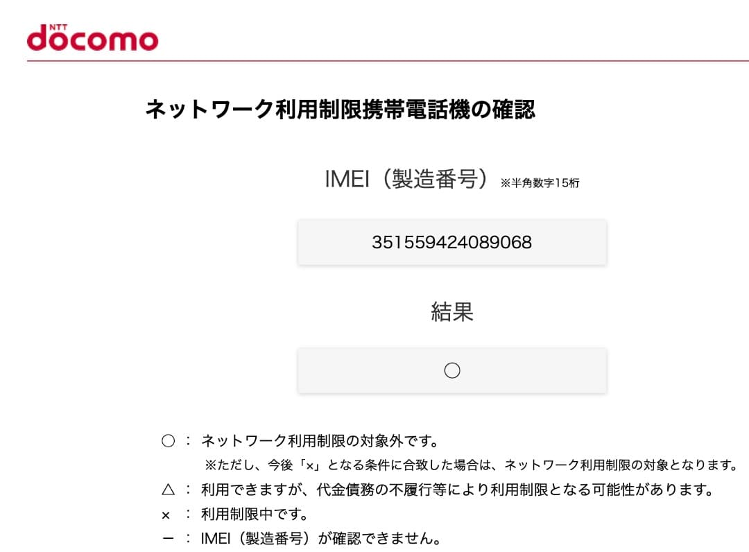 【交換品未使用！】Galaxy S23 Ultra SC-52D 256GB