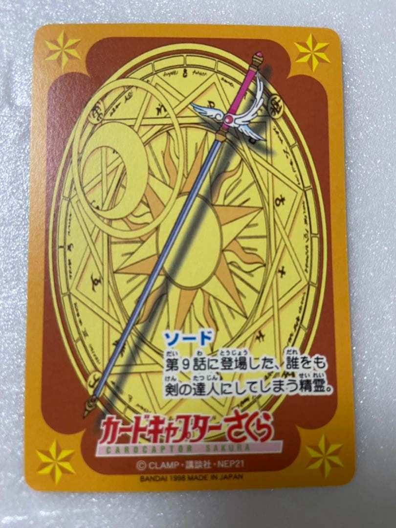 あいる カードキャプター カードダス 23(1)