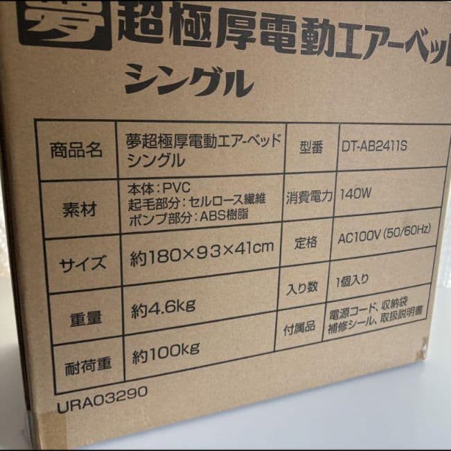 夢 超極厚 電動エアーベッド シングル