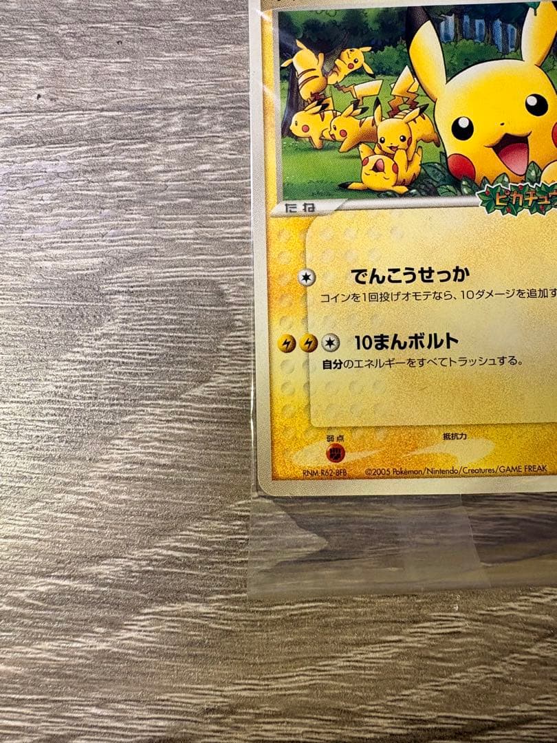 [未開封]ポケパークのピカチュウ PROMO プロモカード 043/PCG-P