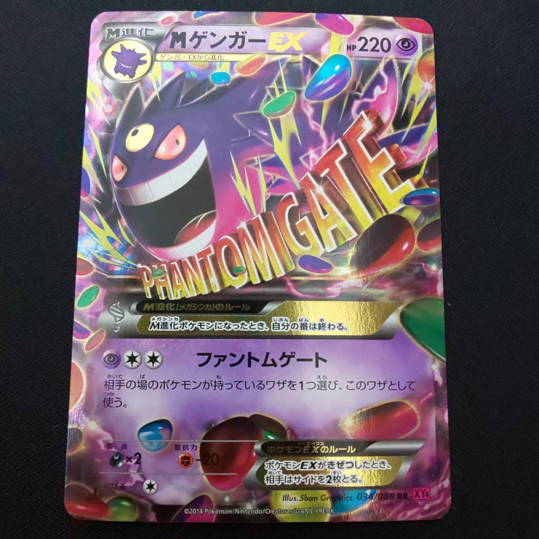 MゲンガーEX ポケモンカード 034/088 XY4