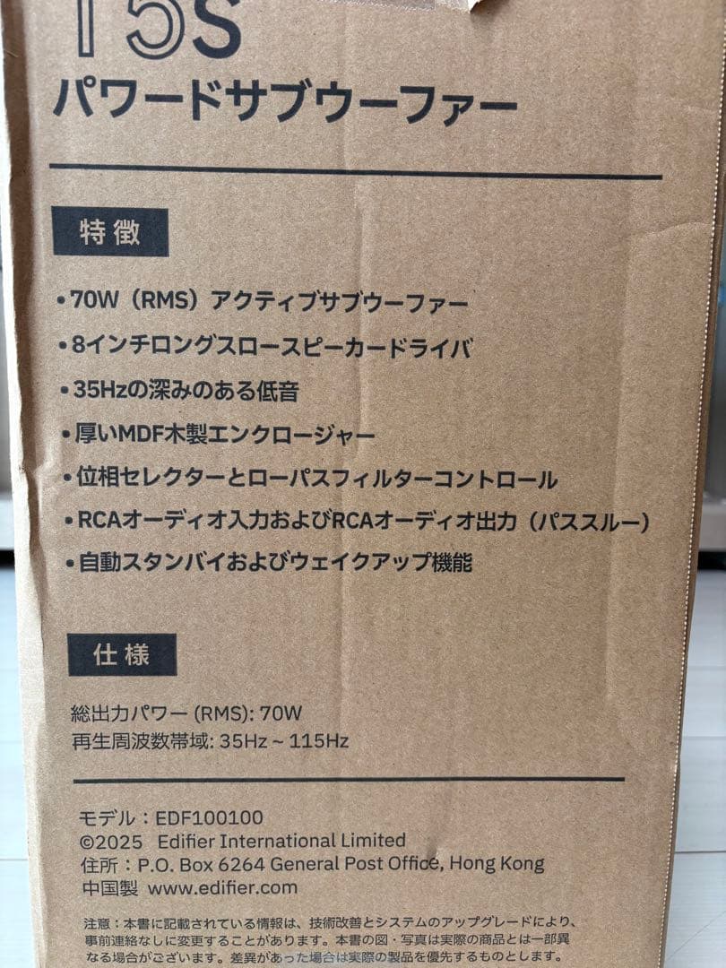 EDIFIER T5s サブウーファー