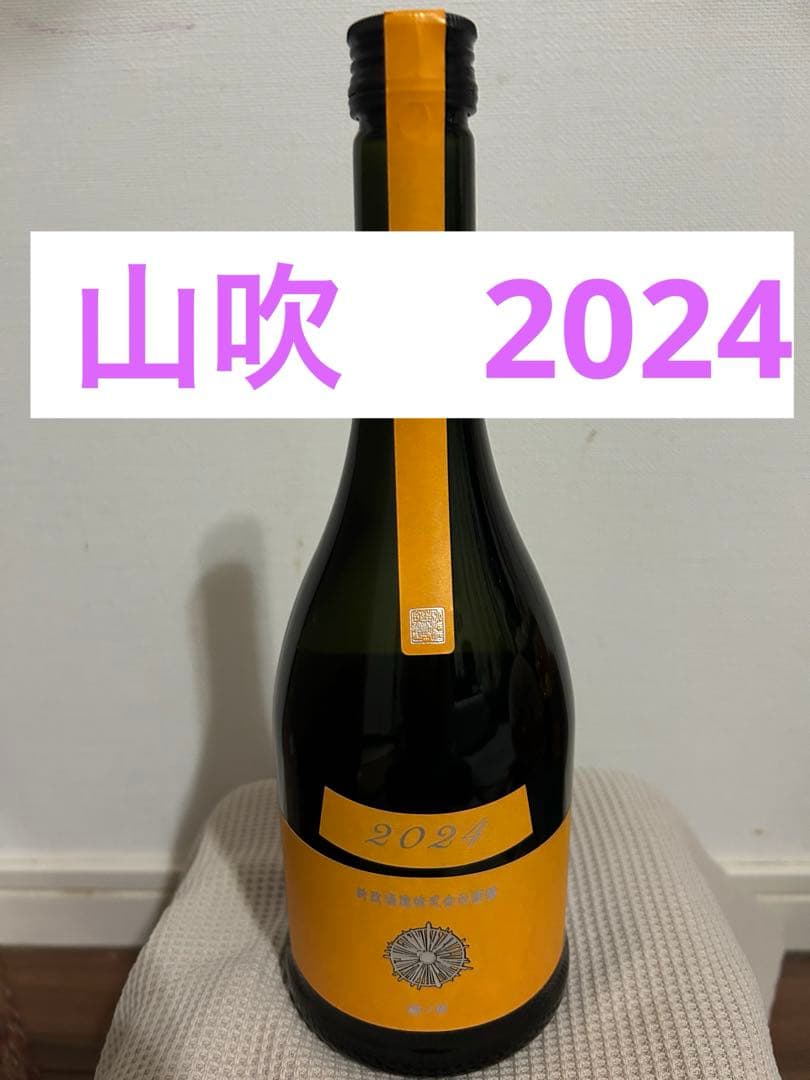 新政　山吹　タンジェリン　2024 日本酒オレンジラベル