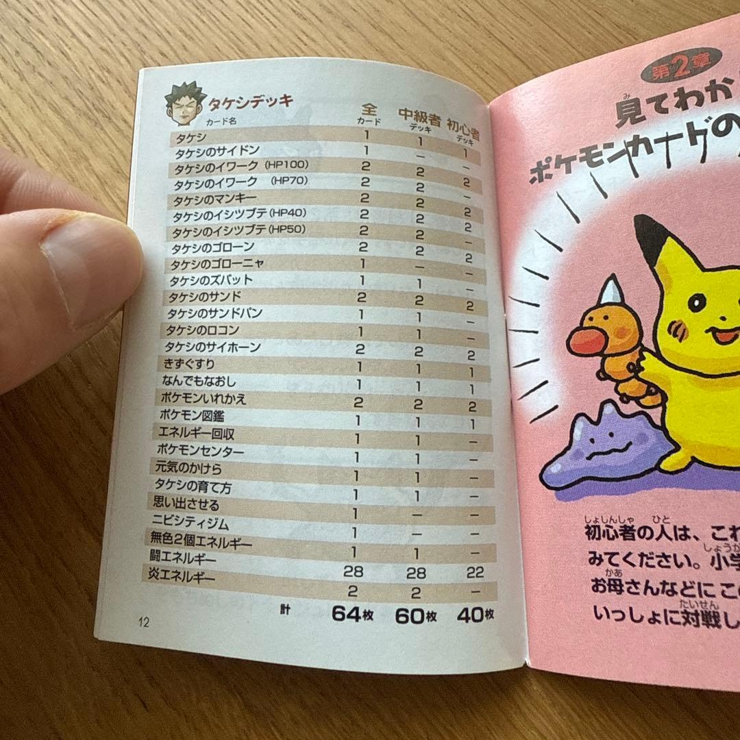 タケシ ニビシティジム セット デッキ Pokemon Card Takeshi