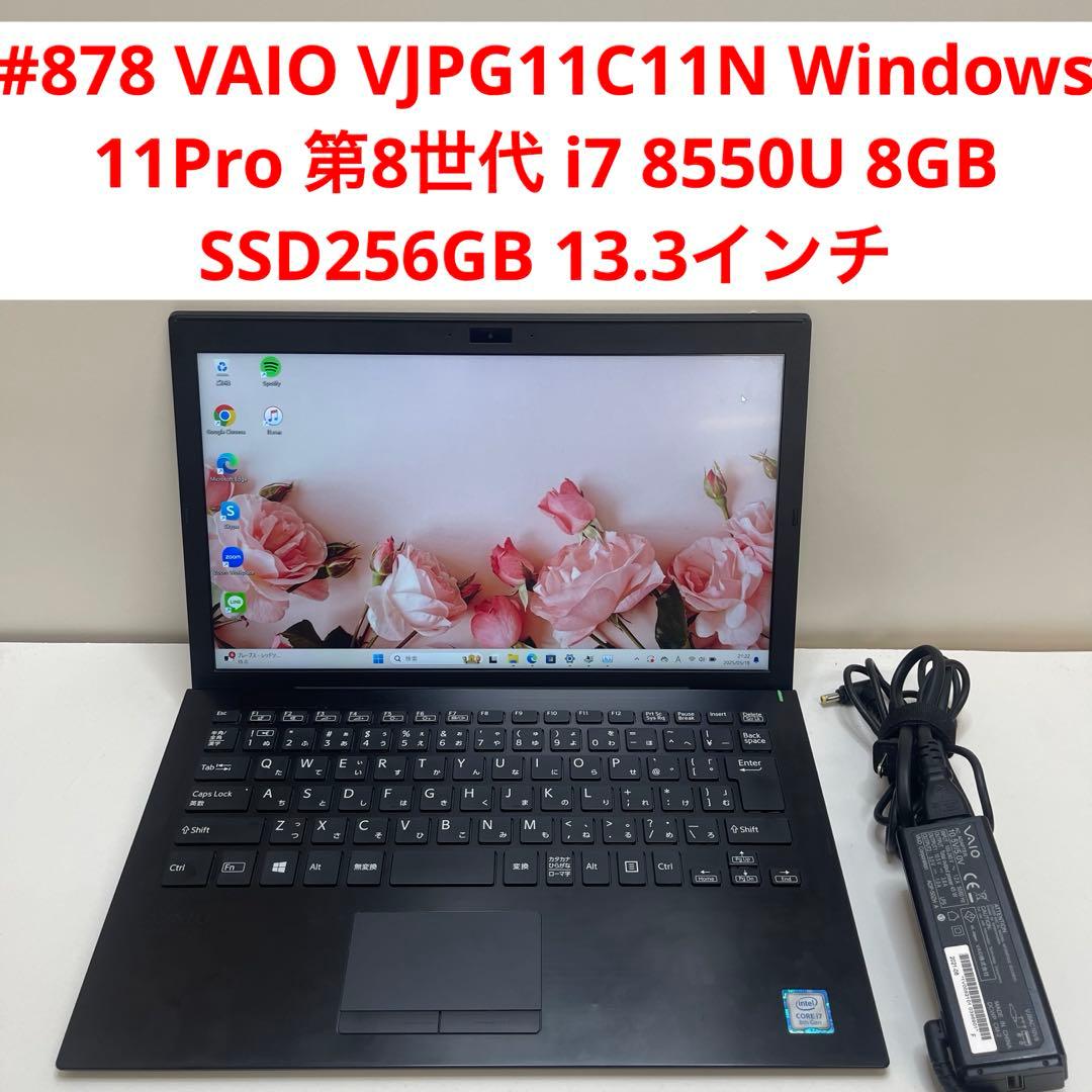 Windowsノート本体 #878 VAIO VJPG11C11N i7 8550U 8GB 256
