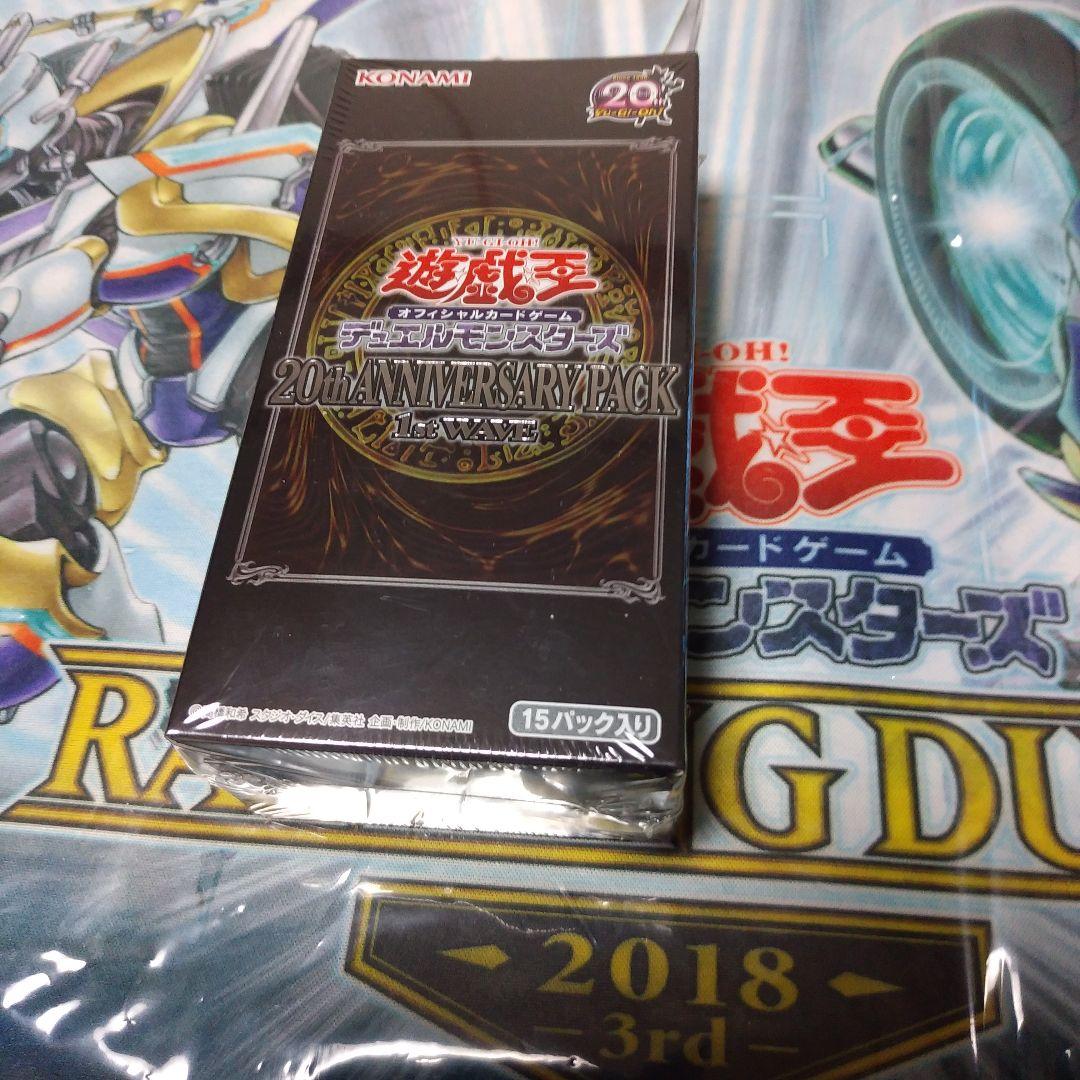 遊戯王ラッシュデュエル 20th ANNIVERSARY PACK 1st WAVE