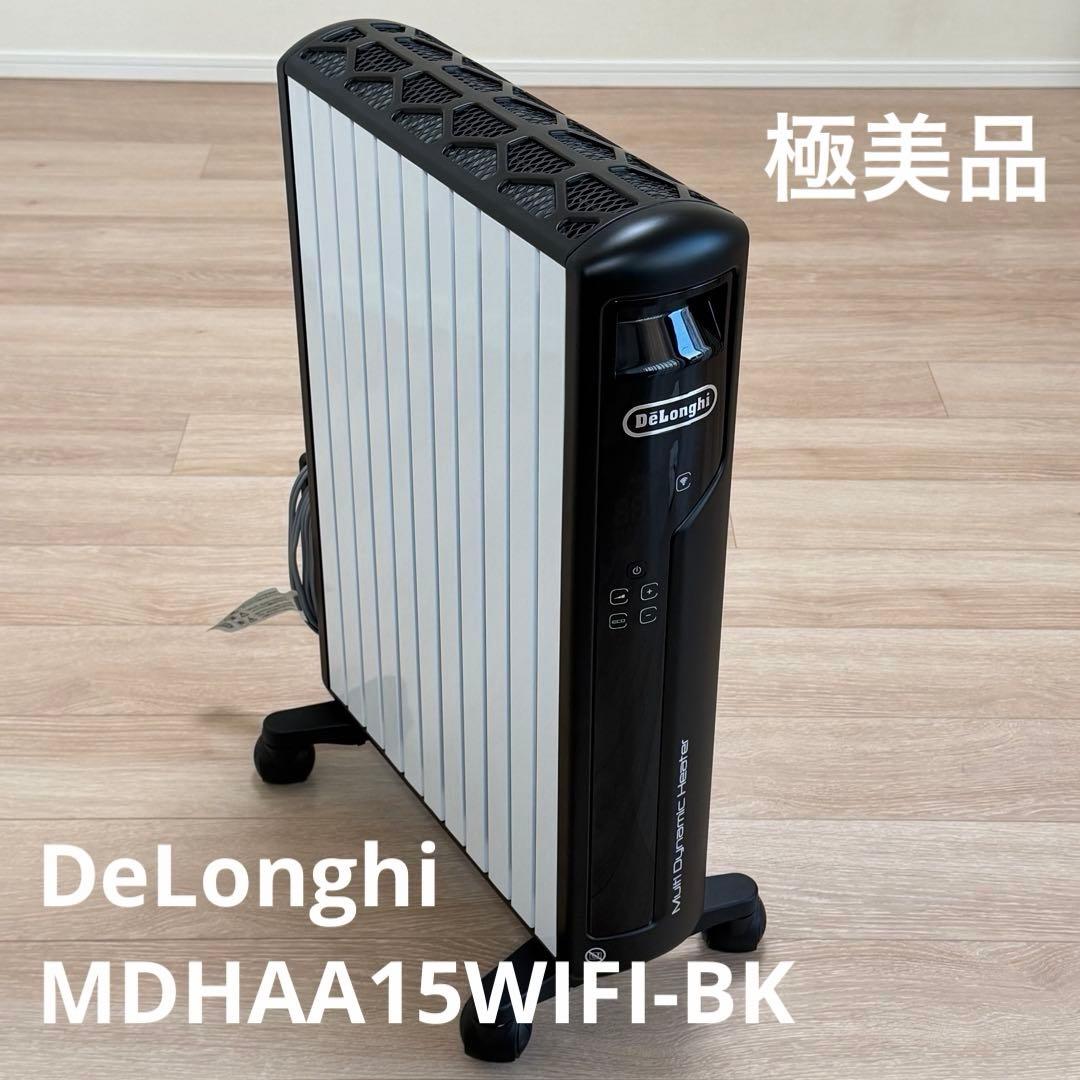 【2024年購入】デロンギ マルチダイナミックヒーター WiFiモデル 極美品