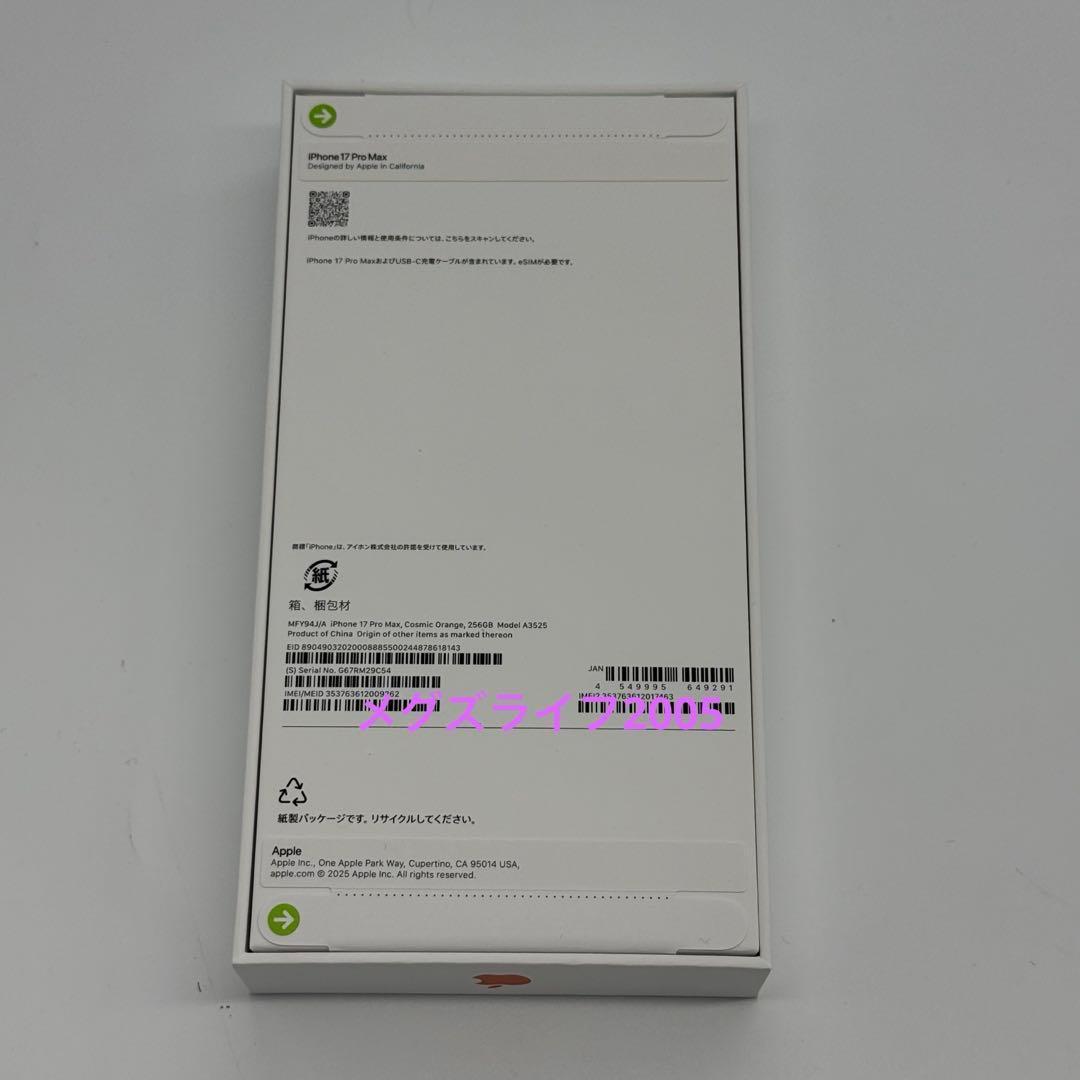 新品　iPhone17 Pro Max256GB コズミックオレンジSIMフリー