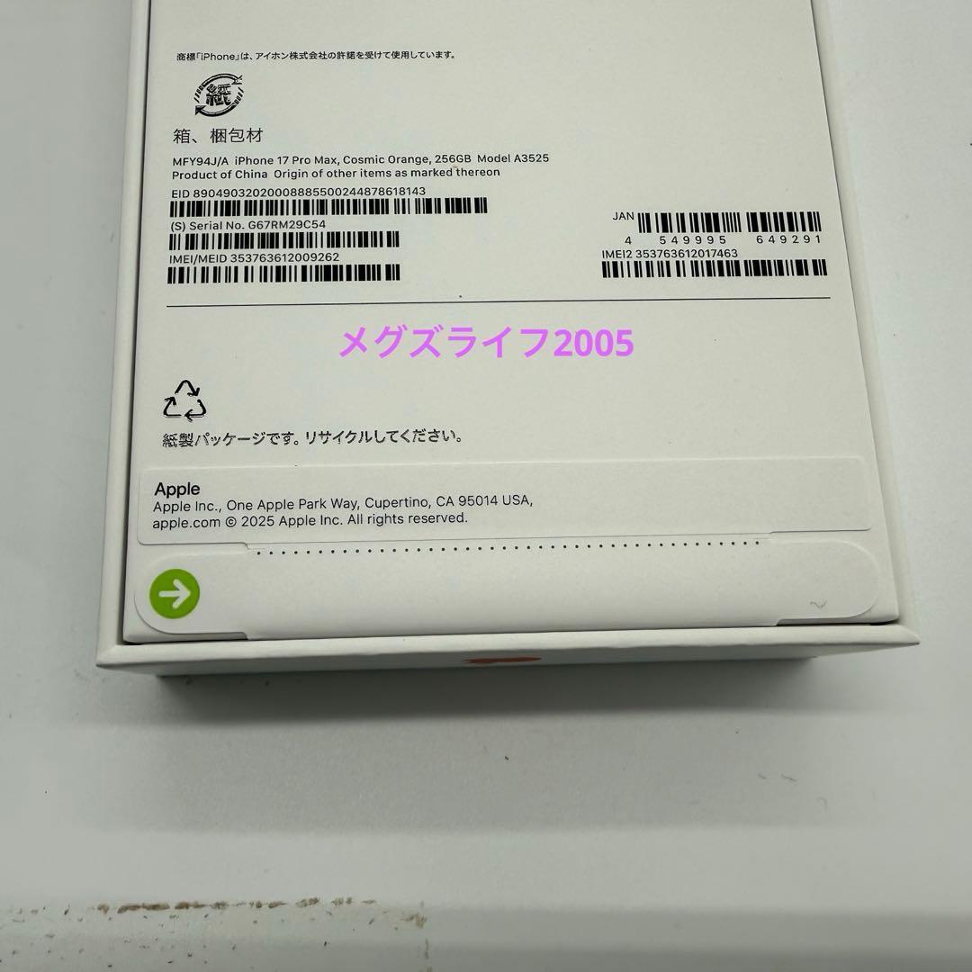 新品　iPhone17 Pro Max256GB コズミックオレンジSIMフリー
