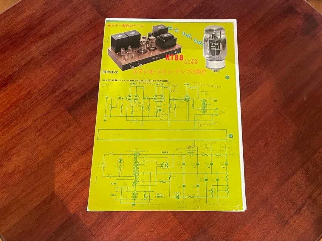 (期間限定値下げ)KT88 シングル　ステレオメインアンプ