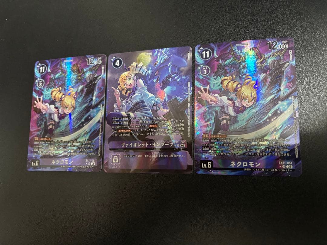 ヴァイオレット・インブーツ、ネクロモン(EX11)パラレルセット