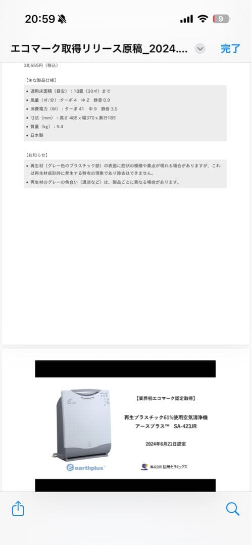 earthplus SA-423JR 空気清浄機 グレー