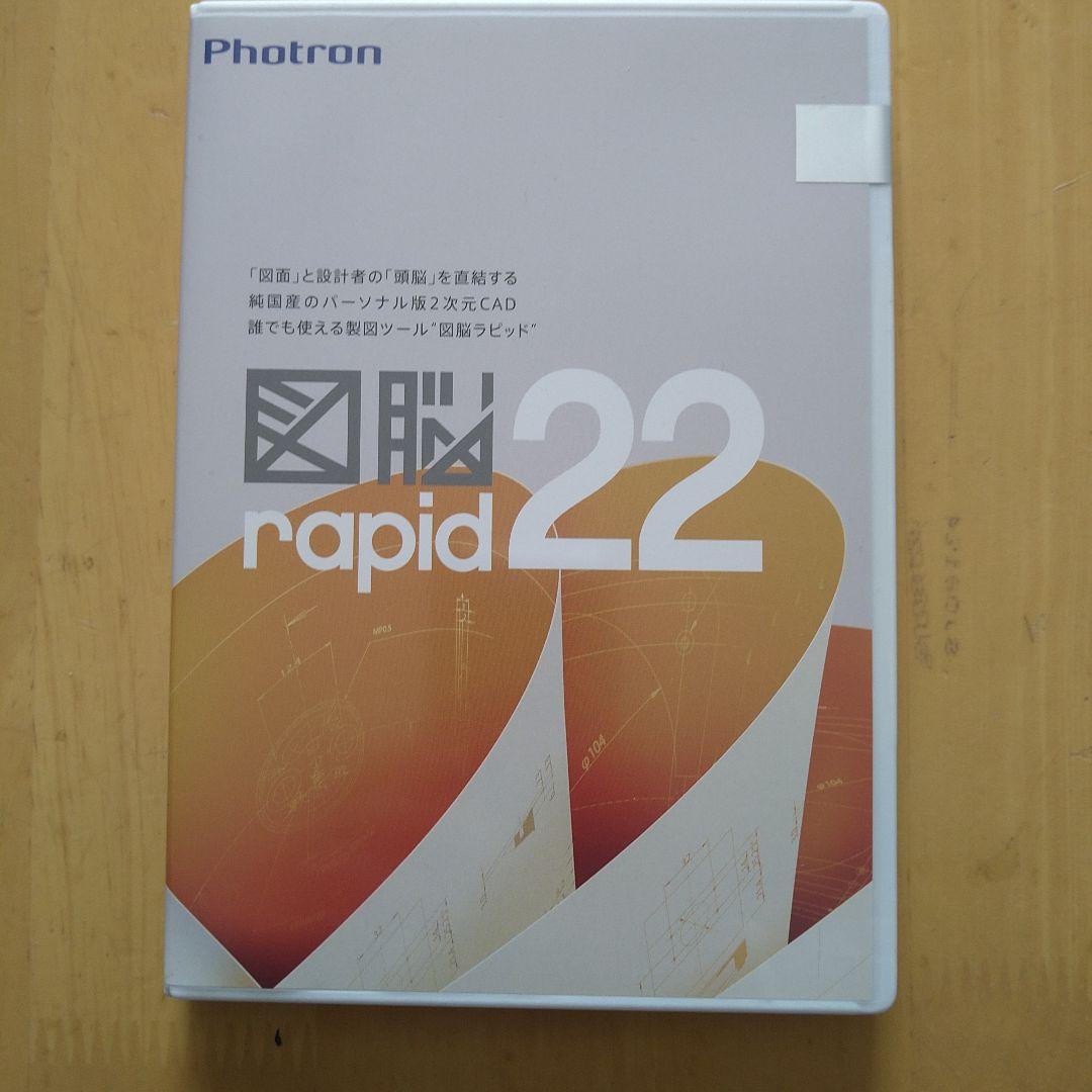 Photron 図面 RAPID 22