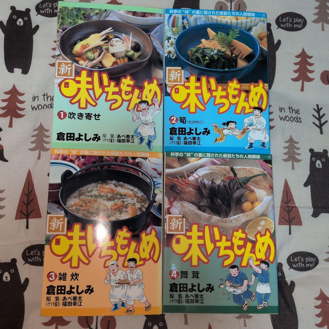 新　味いちもんめ 　全巻セット　全巻初版　ドラマ化