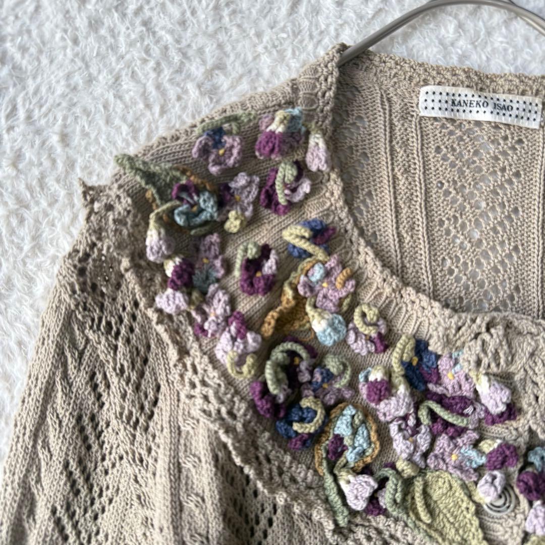 カネコイサオ スミレモチーフ レース編み カーディガン 未使用級