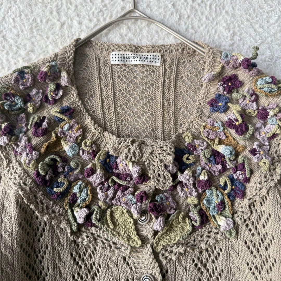 カネコイサオ スミレモチーフ レース編み カーディガン 未使用級