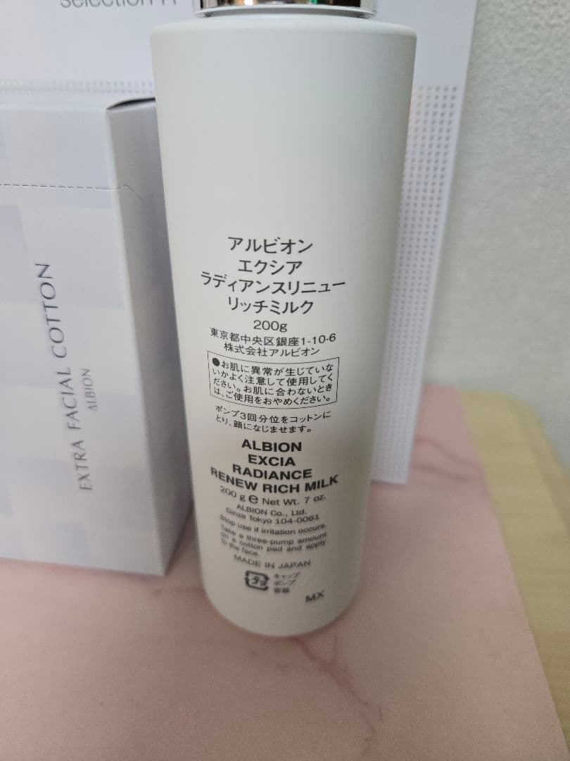 新品　アルビオン　エクシア ラディアンスリニューリッチミルク 200g