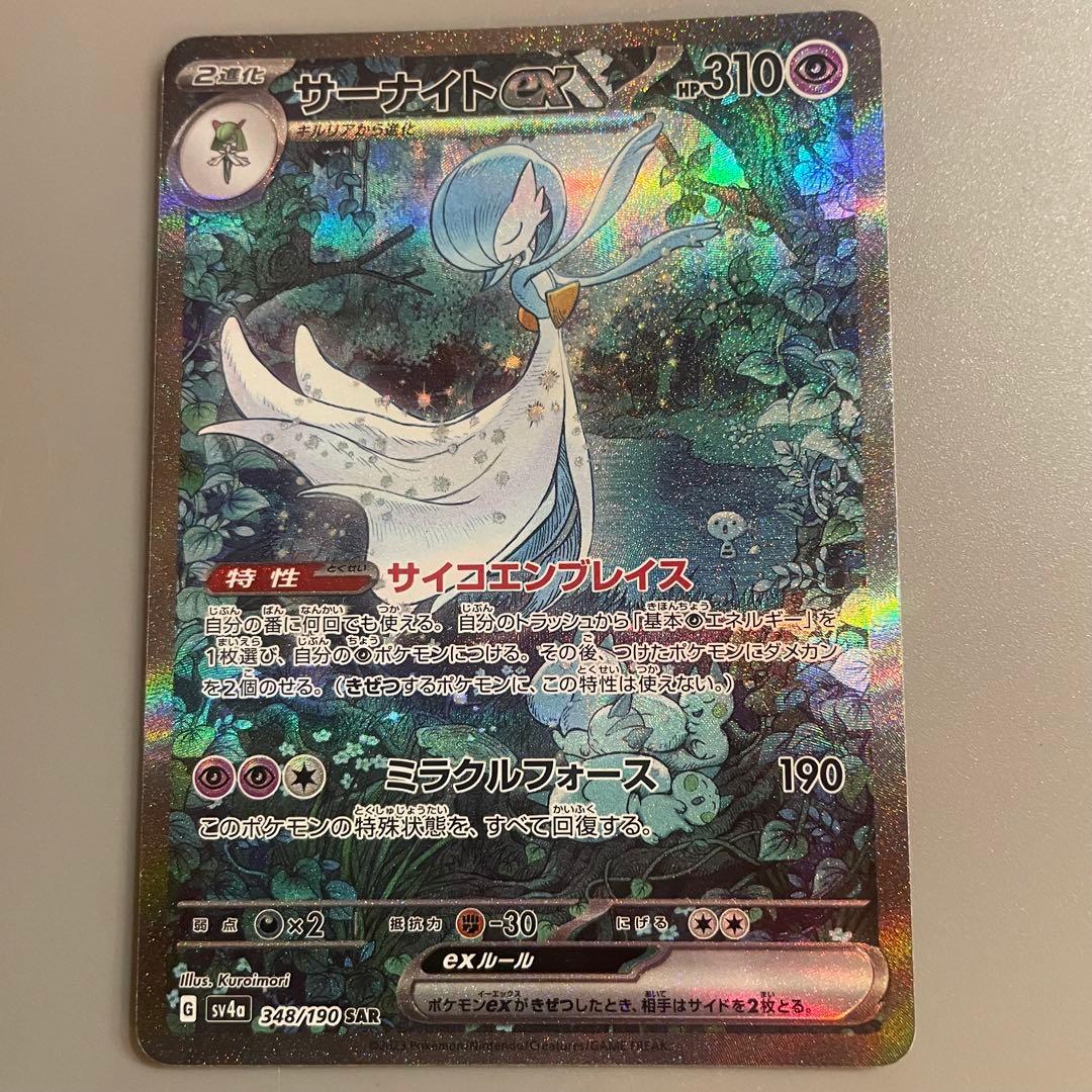 なのみ　サーナイトex SAR