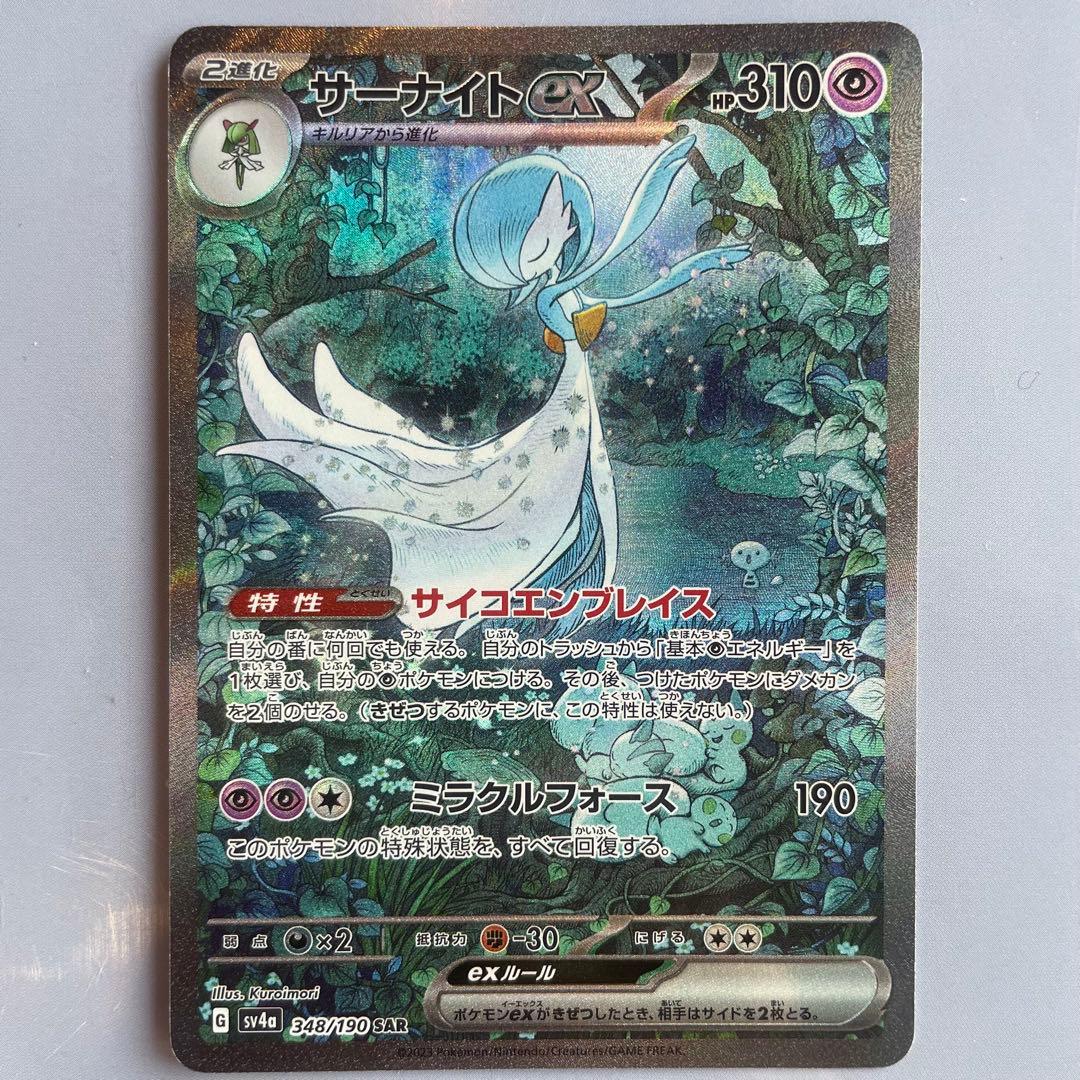 なのみ　サーナイトex SAR