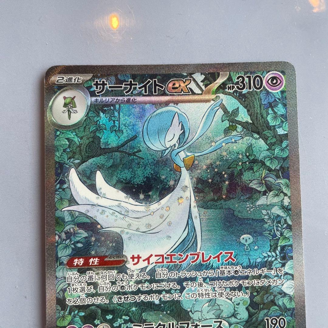 なのみ　サーナイトex SAR