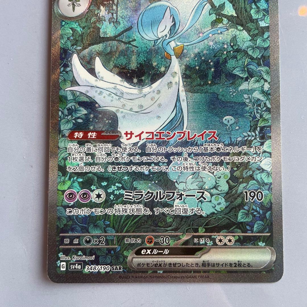 なのみ　サーナイトex SAR