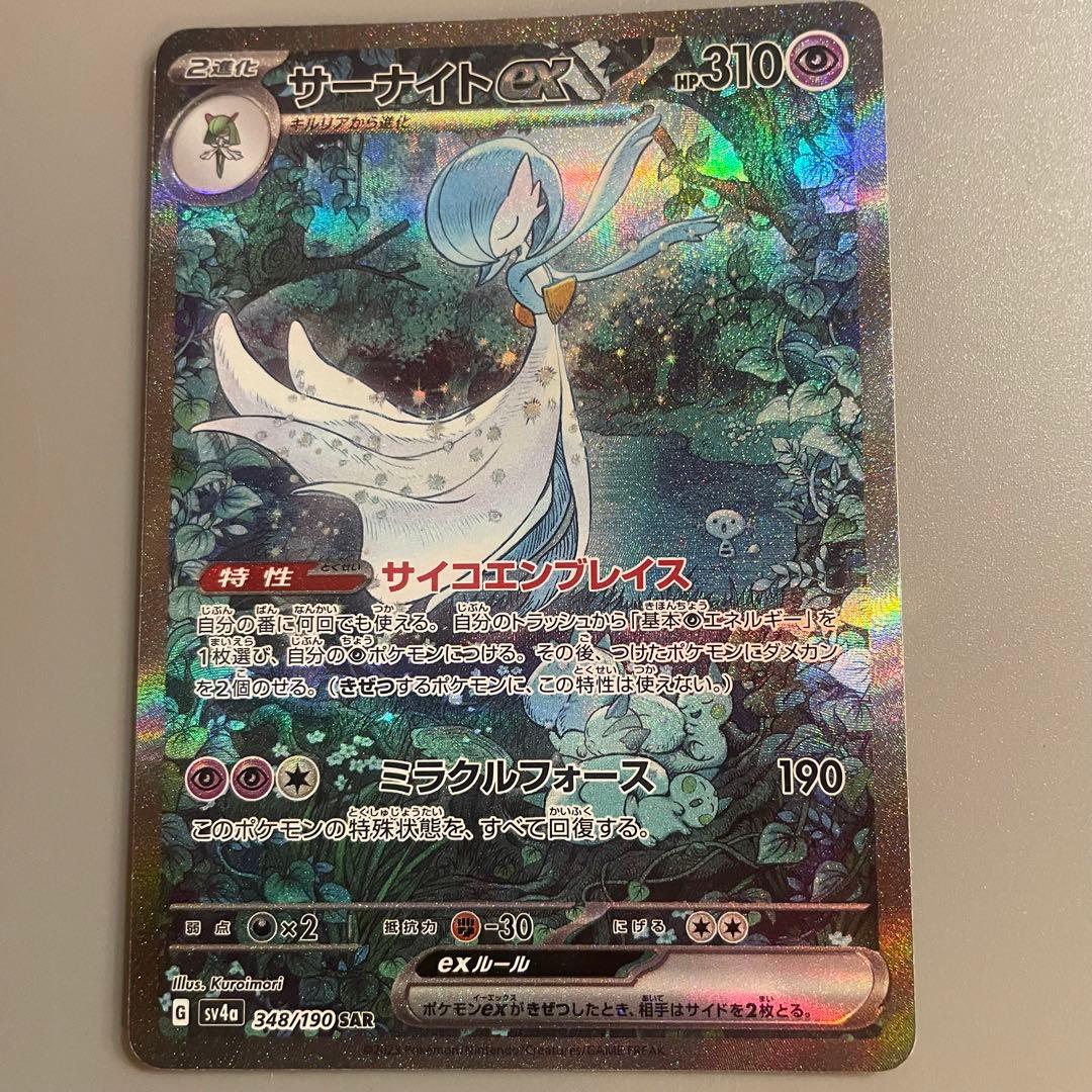 なのみ　サーナイトex SAR