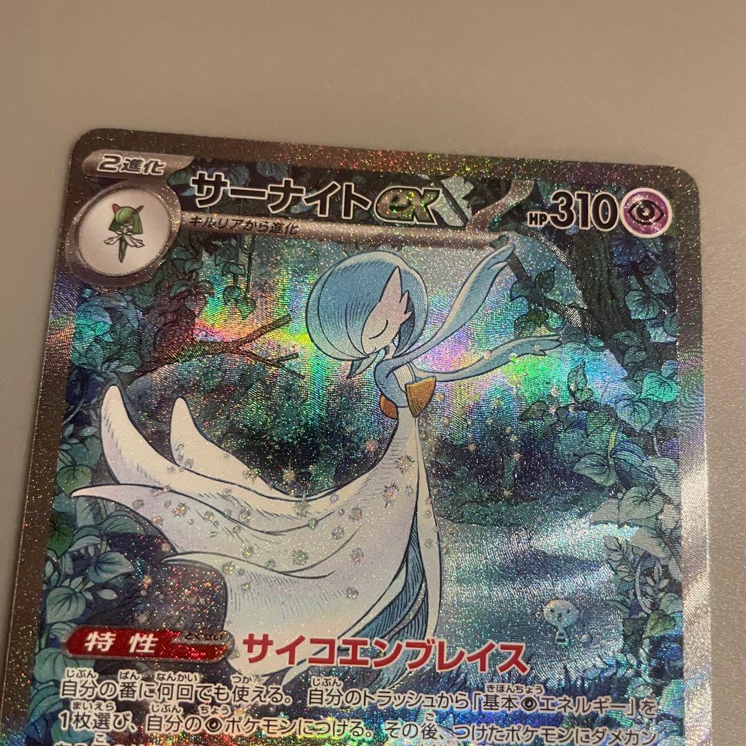 なのみ　サーナイトex SAR