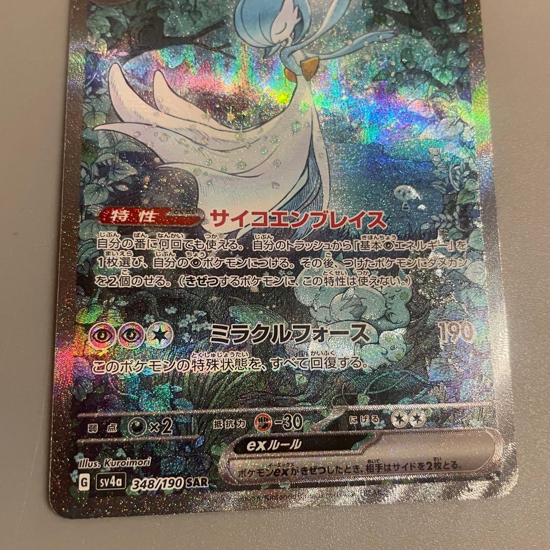 なのみ　サーナイトex SAR