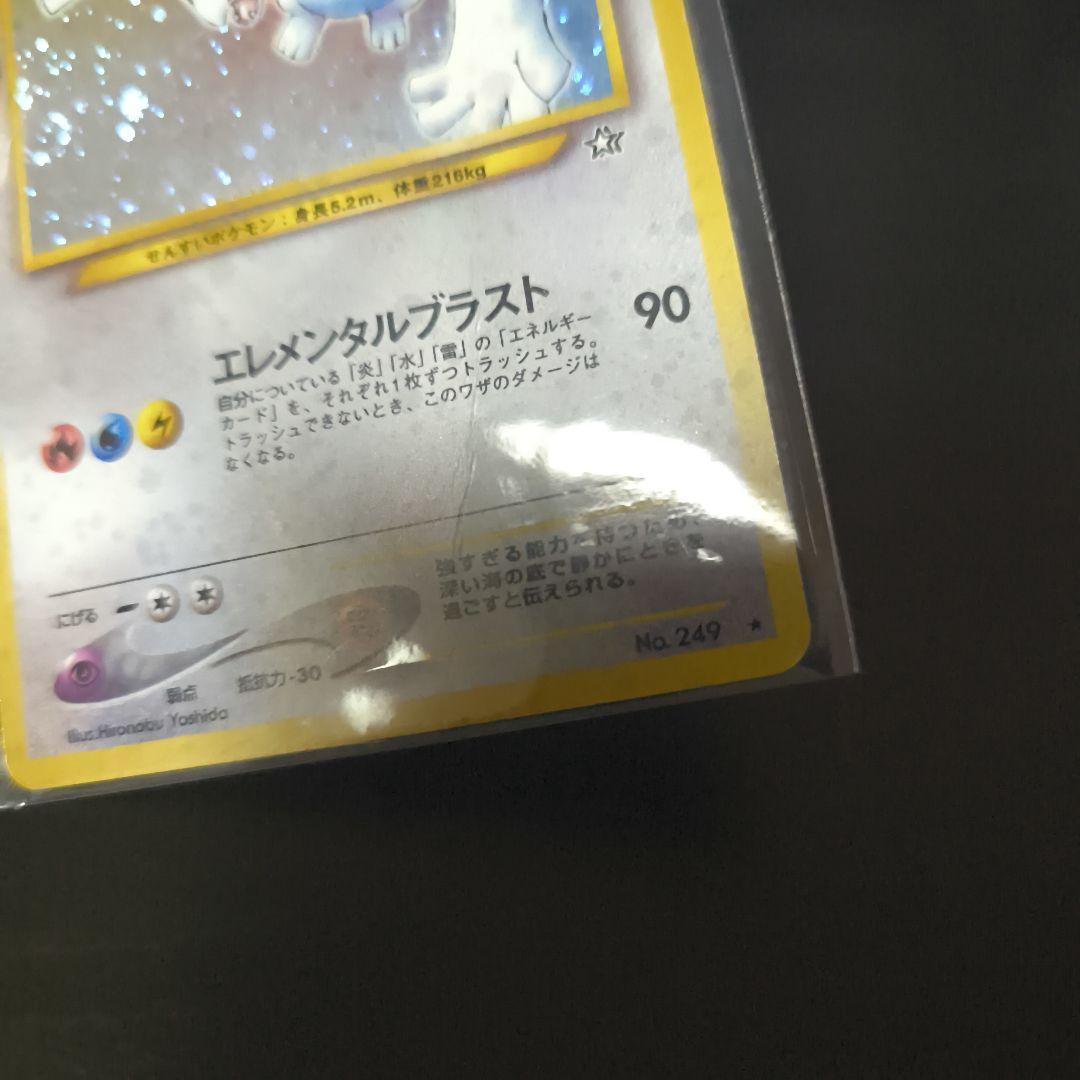 ルギア ポケモンカード　LV.45 旧裏 折れあり