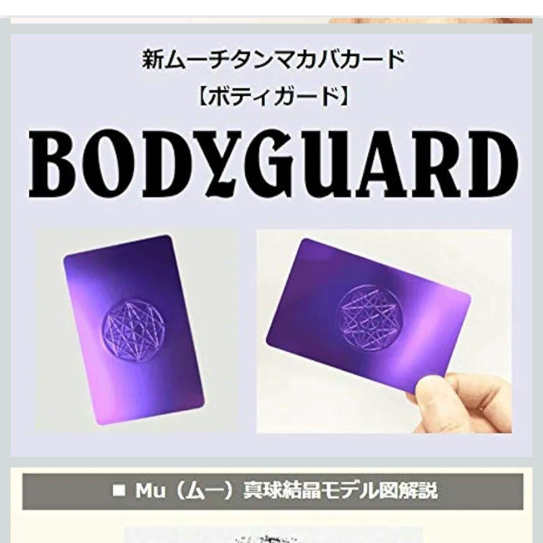 ムーチタンマカバカード2枚セット