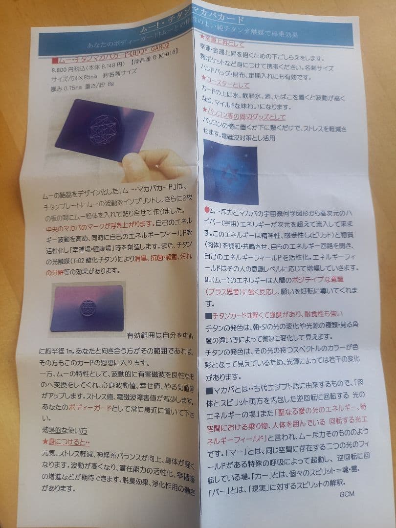 ムーチタンマカバカード2枚セット