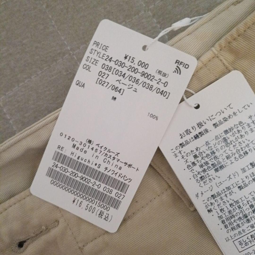 値下げ　spick&span 樋口さんコラボ 　ベージュ チノパン