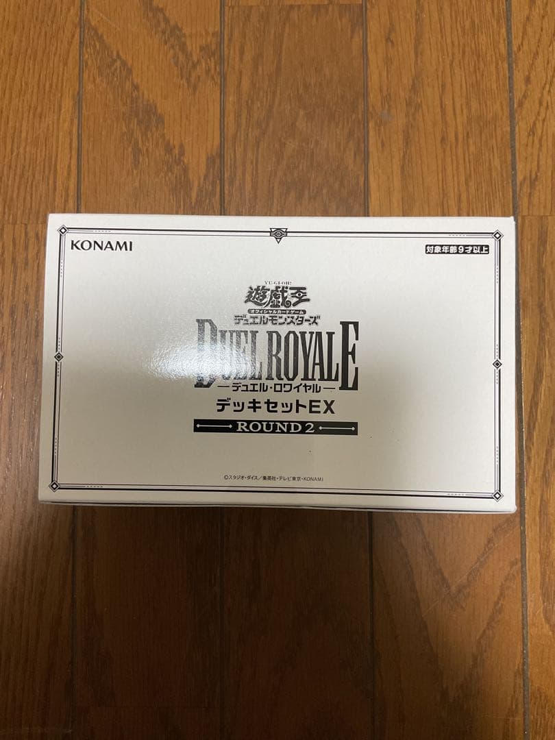 遊戯王デュエルモンスターズ デュエルロワイヤル デッキセットEX ROUND2