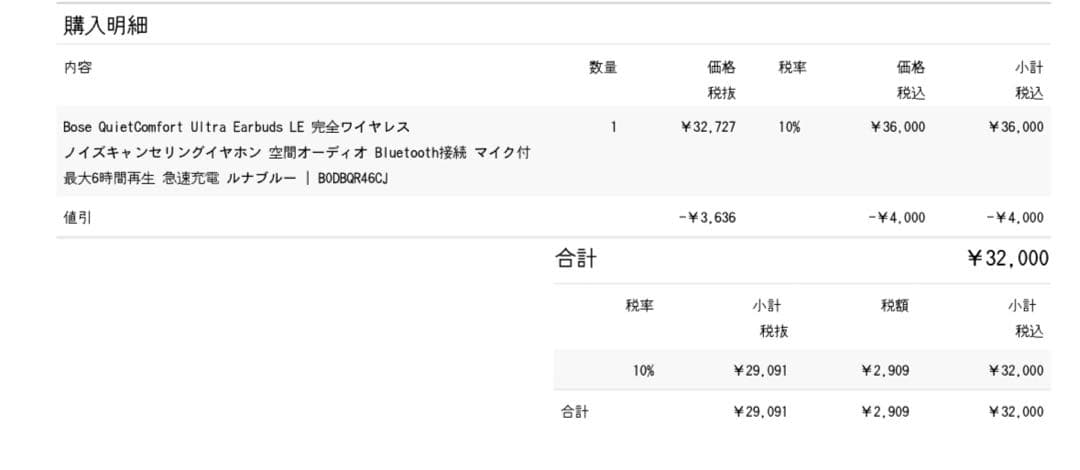 Bose イヤホン（箱無し）